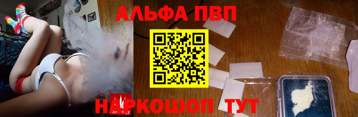 Alfa_PVP Crystall Иркутск
