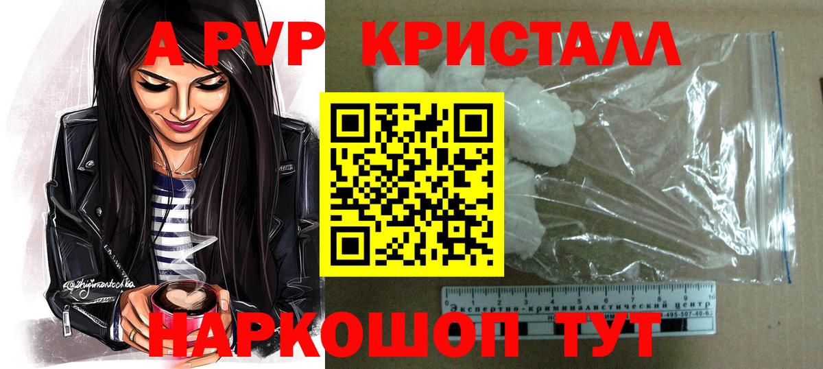 A PVP Соль Иркутск