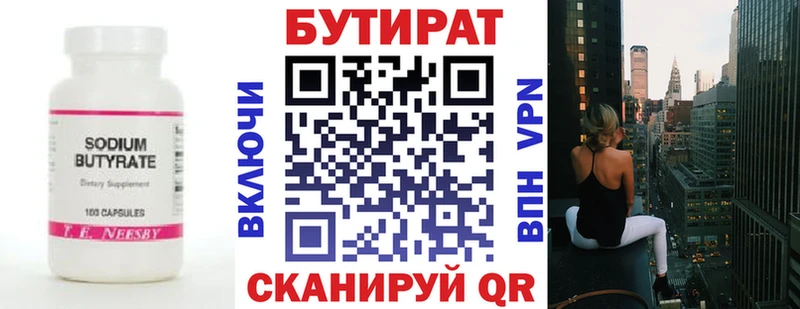 Бутират буратино  Иркутск 