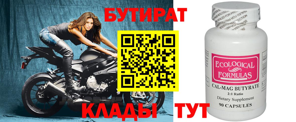 БУТИРАТ  Иркутск  Бутират 99% 