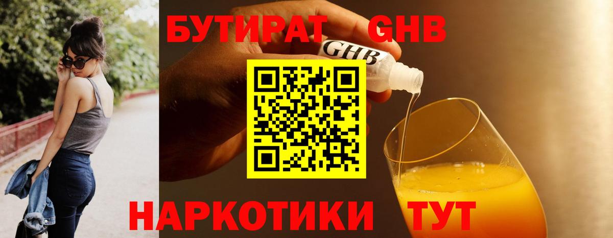 Бутират бутандиол Иркутск
