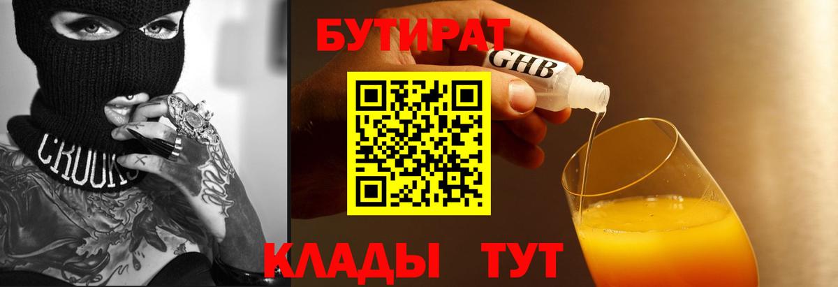 БУТИРАТ бутик Иркутск