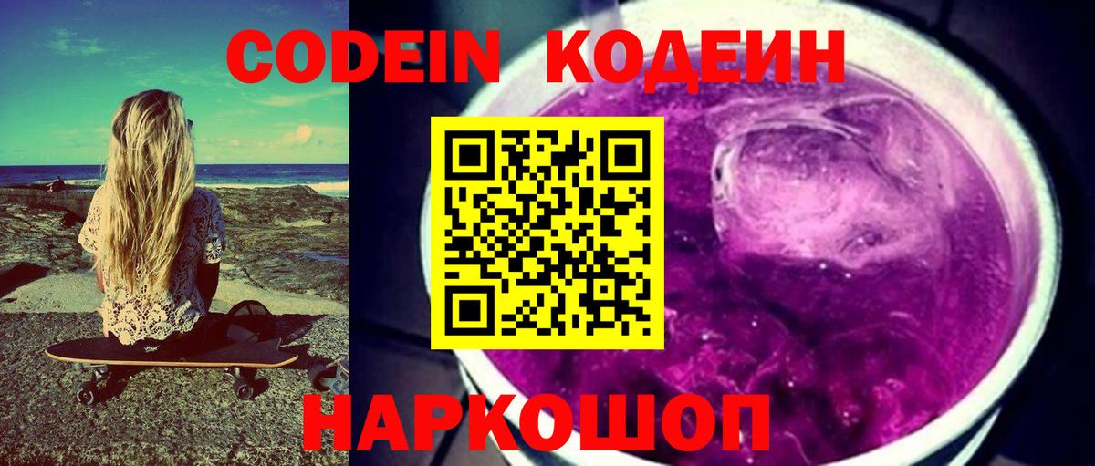 Кодеиновый сироп Lean напиток Lean (лин) Иркутск