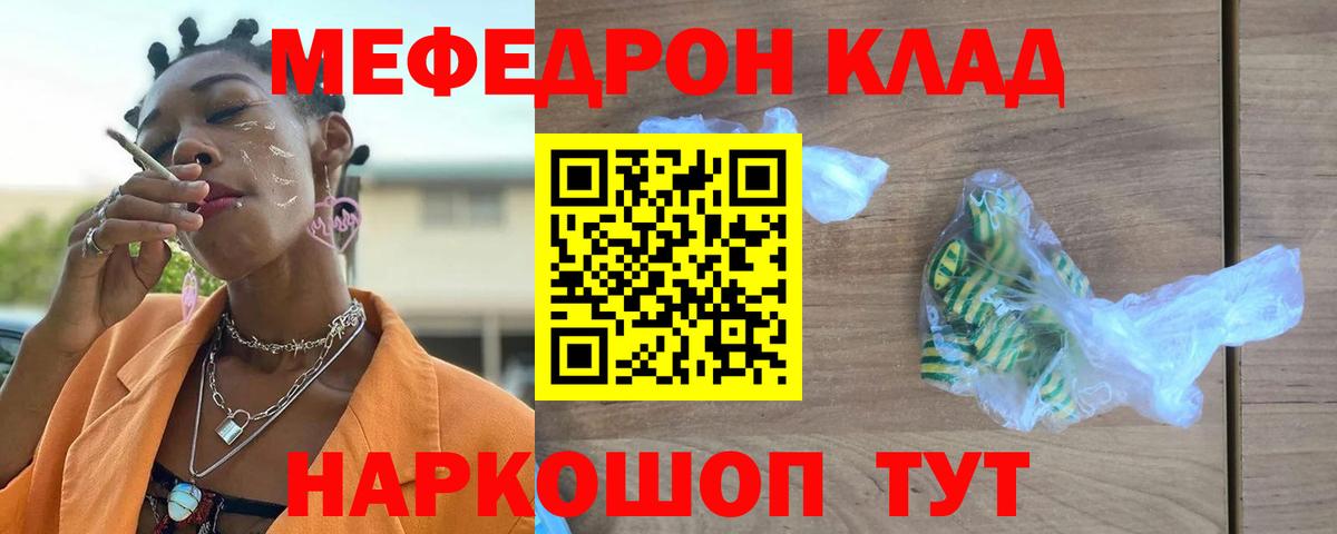 купить   Иркутск  Меф  МЯУ-МЯУ мяу мяу  МЯУ-МЯУ мука 