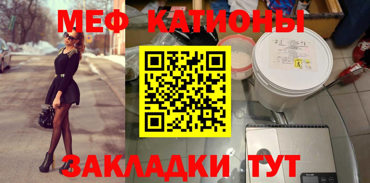 МЕФ кристаллы Иркутск