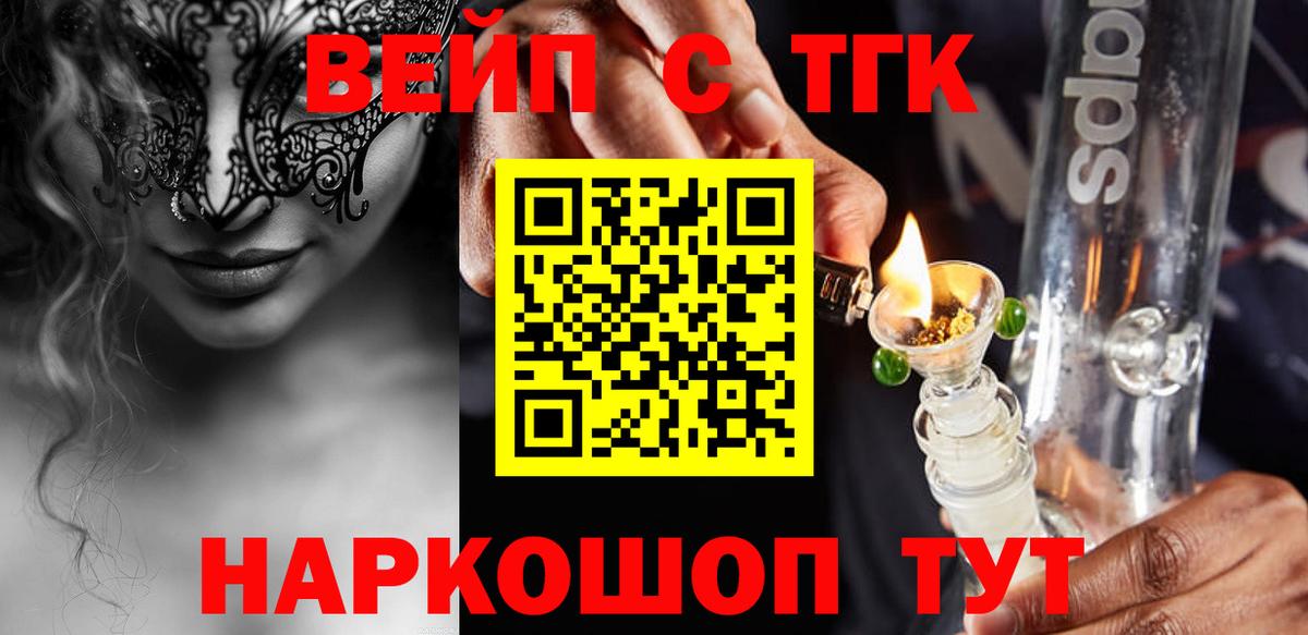 Иркутск  Дистиллят ТГК вейп с тгк  Дистиллят ТГК гашишное масло  Вход с VPN 